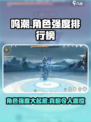 🔥呜潮角色强度大揭秘！游戏必备排行🌟