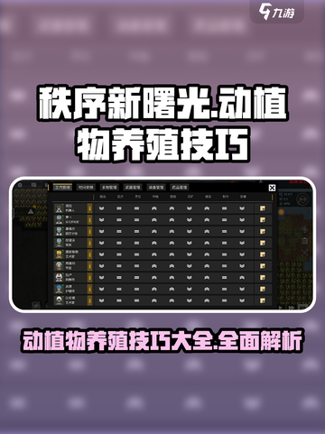 秩序新曙光🎉动植物养殖爆赚技巧大公开！截图1