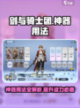 剑与骑士团神器怎么用介绍