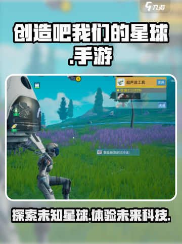 创造吧我们的星球是什么游戏介绍截图1