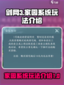 剑网3无界家园系统介绍