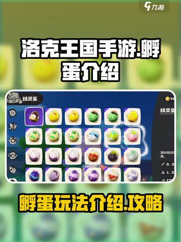 洛克王国手游孵蛋🔥超详细攻略来了！💡截图1