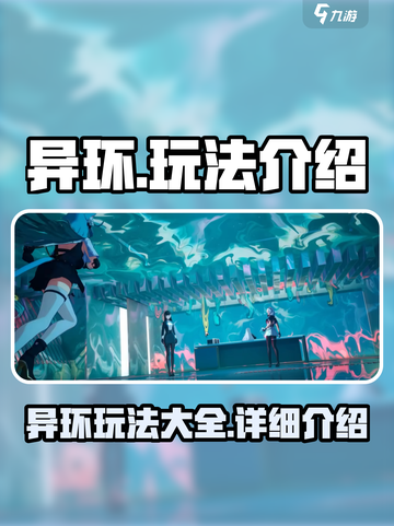 异环玩法有哪些介绍截图1