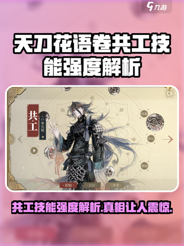 花语卷共工厉害吗介绍截图1