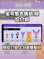 宝可梦大集结🔥段位全解析，冲段必看！