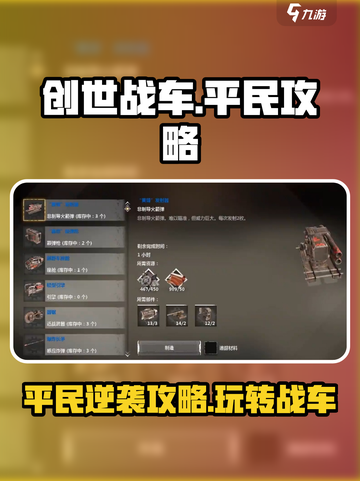 创世战车平民玩家必看🔥低成本高战力玩法揭秘！截图1