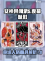 女神异闻录：夜幕魅影命运人格面具大揭秘✨