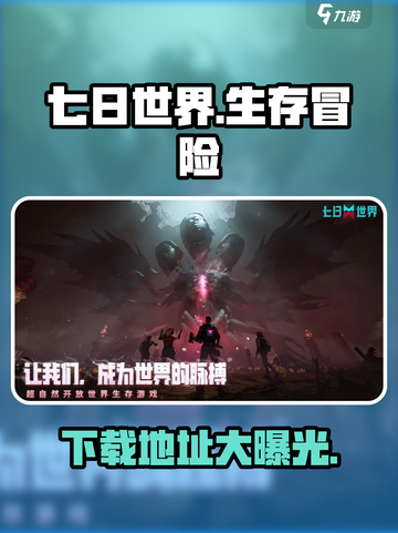 七日世界手游下载🔥超好玩游戏等你来战！截图1