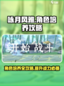 咏月风雅角色培养攻略介绍