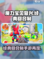 魔力宝贝复兴🔥经典回归，重温冒险旅程！