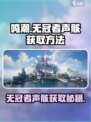 鸣潮⚡无冠者声骸获取全攻略！新手必看💥