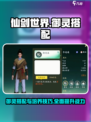 仙剑世界御灵搭配推荐介绍