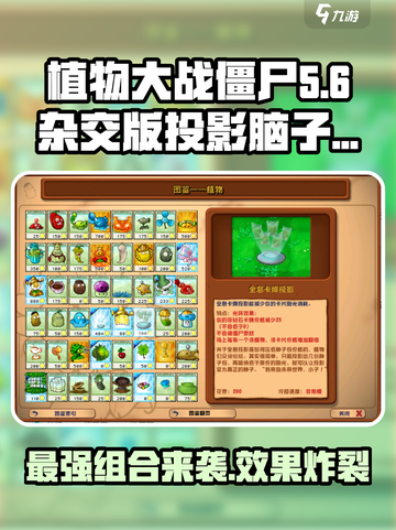 植物大战僵尸：投影脑子组合大揭秘💥游戏技巧全分享！截图1