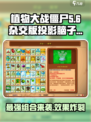 植物大战僵尸：投影脑子组合大揭秘💥游戏技巧全分享！