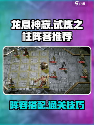龙息神寂地图攻略介绍截图1