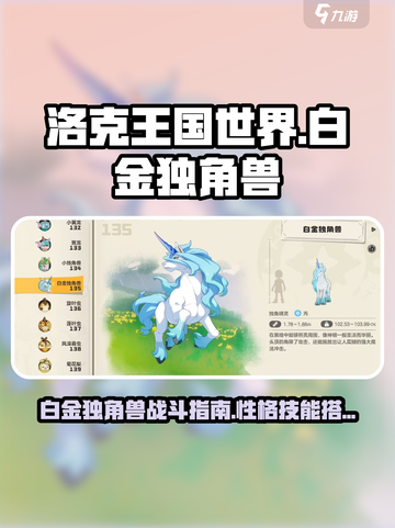 洛克王国世界白金独角兽技能搭配推荐介绍截图1