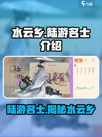 淡墨水云乡陆游怎么样介绍截图1