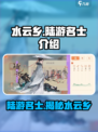 淡墨水云乡陆游怎么样介绍