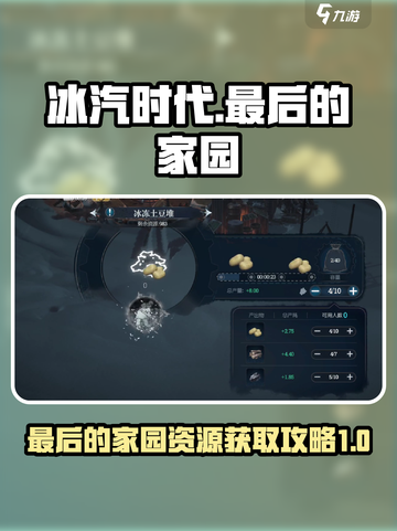 冰汽时代🔥最后的家园树脂获取全攻略💎截图1