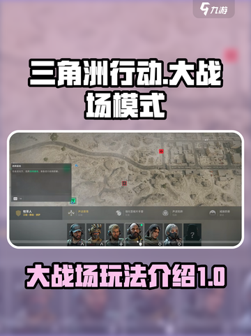 三角洲行动大战场模式介绍介绍截图1