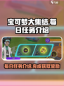 宝可梦大集结每日任务是什么介绍