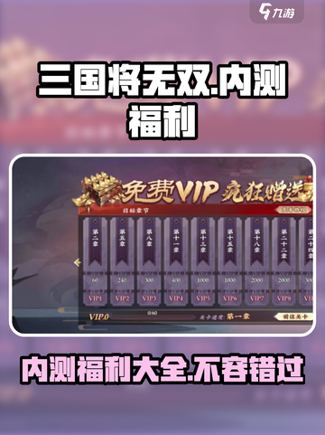 三国将无双💥内测福利大揭秘🎉截图1