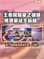 《星之破晓》推演星战玩法大揭秘💥