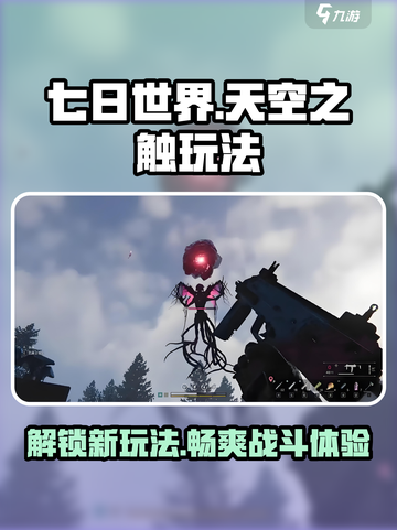 七日世界天空之触怎么玩介绍截图1