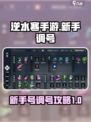 逆水寒手游调号攻略介绍