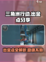 三角洲行动手游出金点有哪些介绍