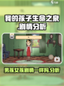 我的孩子生命之泉男孩女孩剧情一样吗介绍