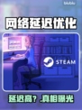 🎮延迟高？一招提速爽翻天！