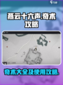 燕云十六声奇术有哪些介绍