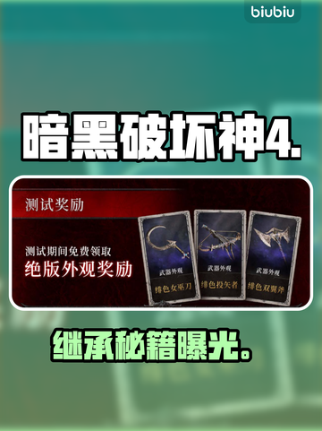 暗黑4国服继承神操作！🔥截图1