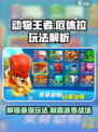 动物王者北极熊厄休拉玩法解析介绍