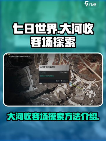 《七日世界》大河收容场🔥探索秘籍💥截图1