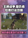 王牌战争复仇者在哪介绍