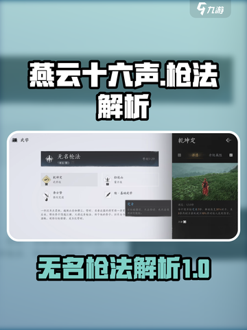 燕云十六声枪法介绍介绍截图1