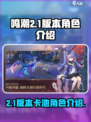鸣潮2.1版本卡池有哪些角色介绍