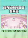 收容秘密档案攻略大全介绍