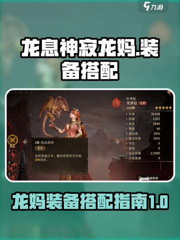 龙息神寂🔥《原神》龙妈装备搭配全攻略！截图1