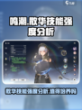 鸣潮🔥散华技能强度分析，不培养必后悔！