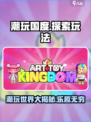 潮玩国度🔥玩法大揭秘，超好玩不容错过！🎮