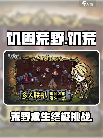 🔥《饥困荒野》竟是《饥荒》真身？😱截图1