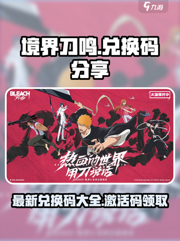 境界刀鸣兑换码是什么介绍截图1