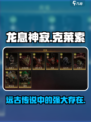 龙息神寂拜日萨满克莱索是谁介绍