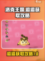 洛克王国世界逗逗怎么获得介绍