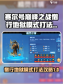 赛尔号巅峰之战僧行怎么打介绍