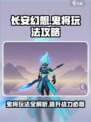 长安幻想手游鬼将怎么玩介绍