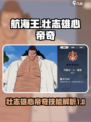 航海王热血对决！帝奇技能全面解析🔥